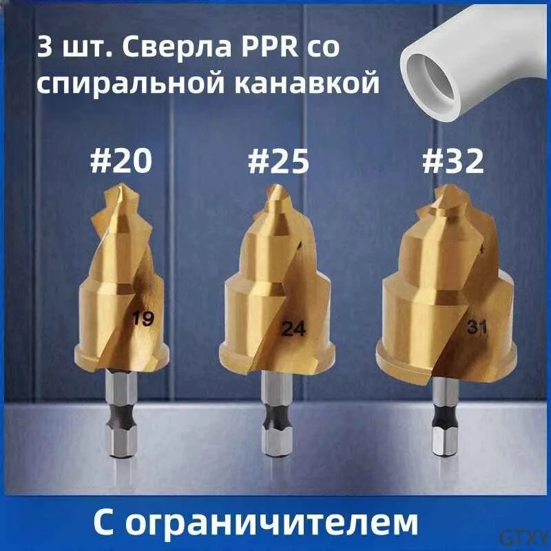 3 шт, подъемное спиральное сверло из PPR, инструмент для соединения водопроводных труб с шестигранным хвостовиком 20/25/32 мм