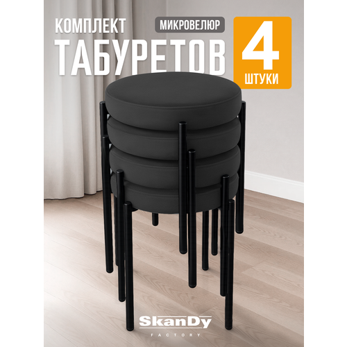 фото Мягкий табурет для кухни - 4шт. канапе skandy factory