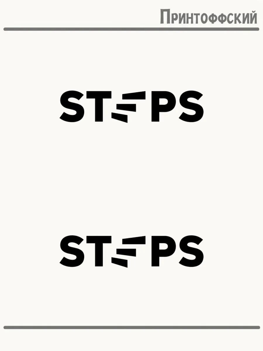 2-е (Две) Термонаклейки Steps