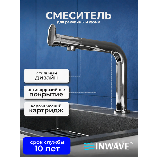 фото Смеситель кухонный для раковины inwave, z004. kt. ppa. pc, нержавеющая сталь, хром, аэратор neoperl, с гибкой подводкой