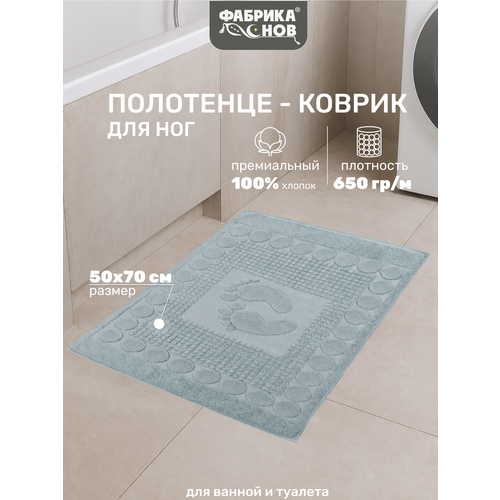 фото Полотенце для ног махровое 50×70 см, коврик для ванной, хлопок, 650 г/м², мятное, фабрика снов