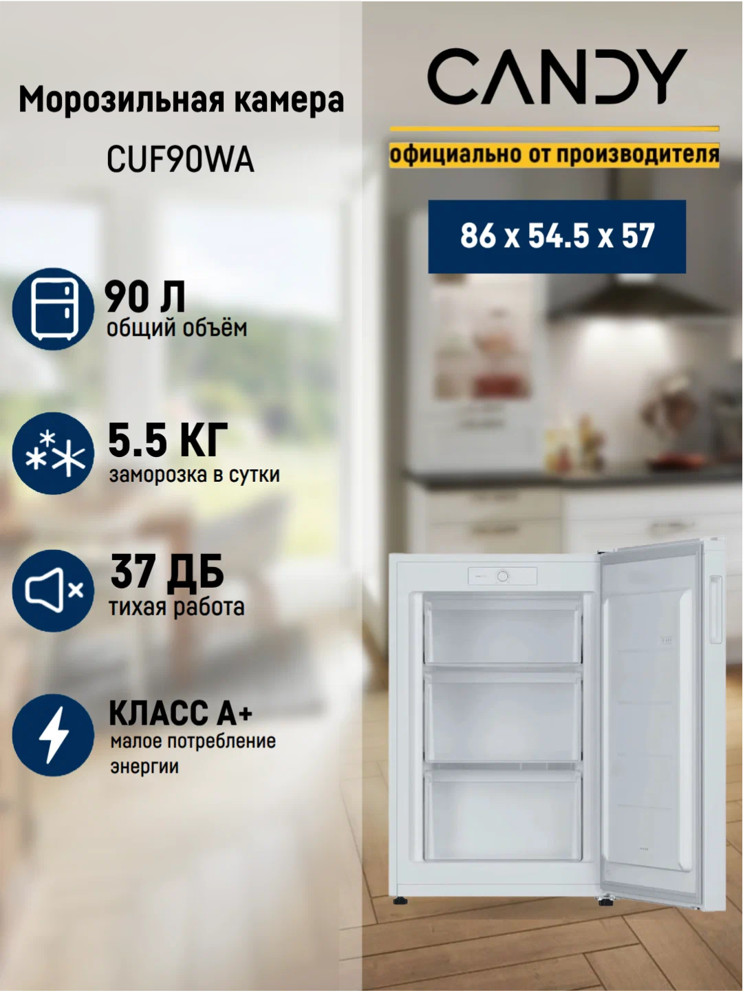 Морозильный шкаф Candy CUF90WA, перевешиваемые дверцы, 90 л, белый