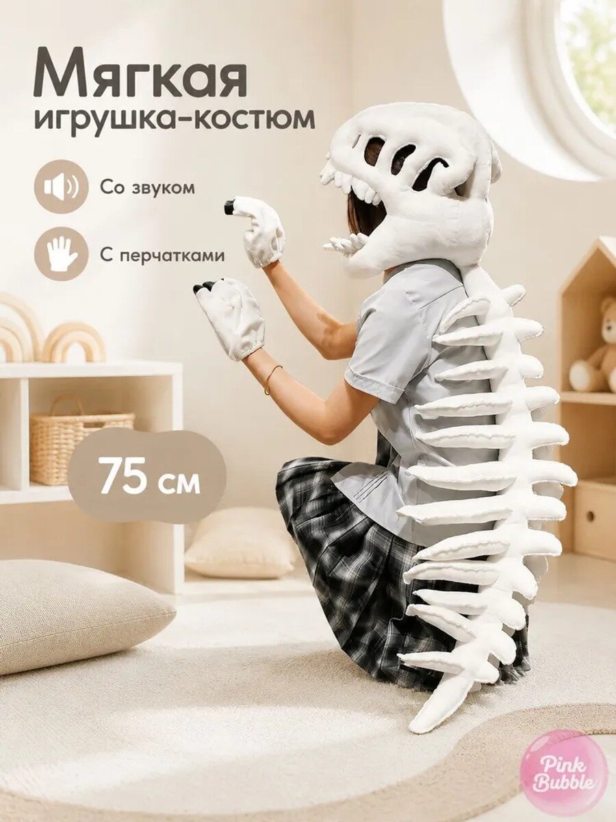 Интерактивная мягкая игрушка-костюм с перчатками и звуком 75 cm