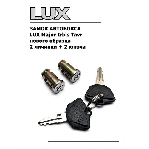 фото Замок автобокса нового образца lux major irbis tavr комплект на 2 стороны (люкс 2 личинки + 2 ключа)