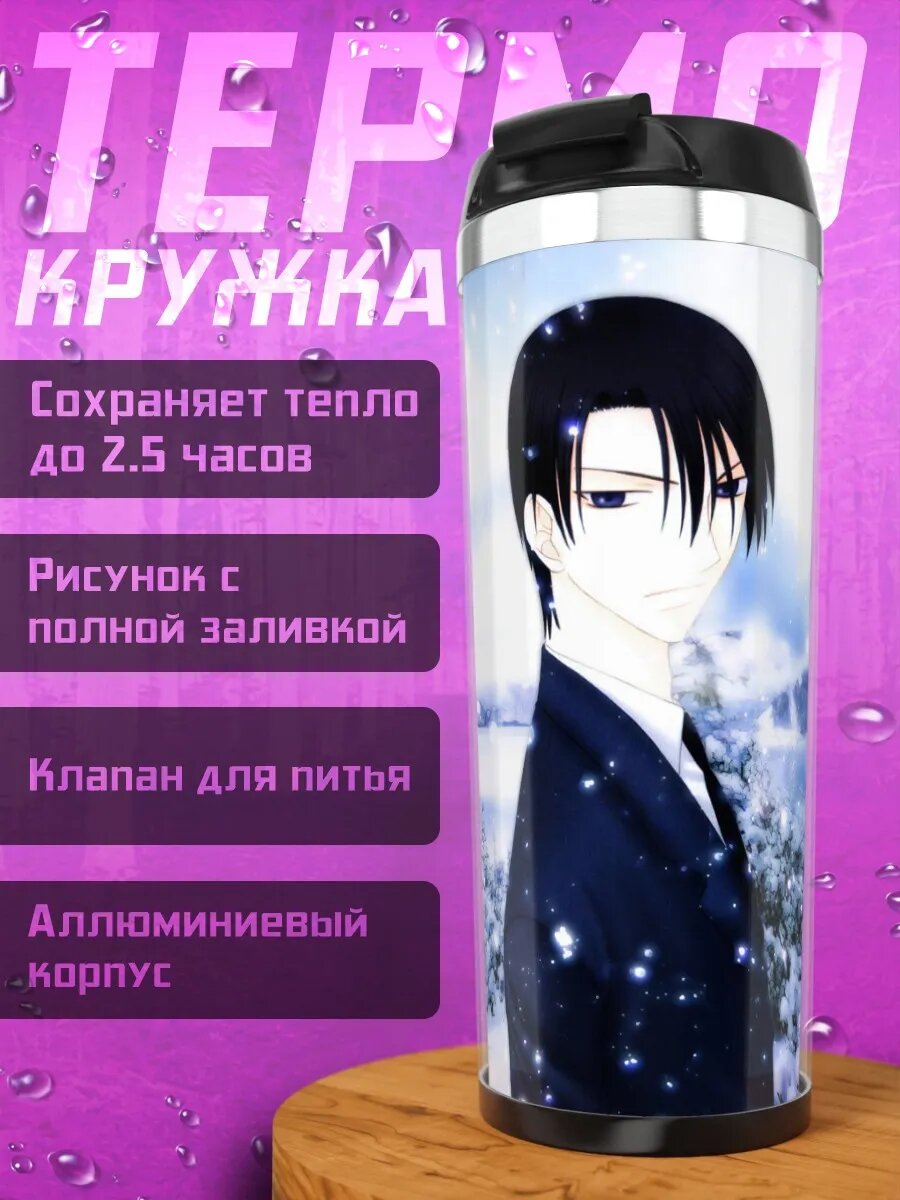 Термокружка Хатори Сома в снегу