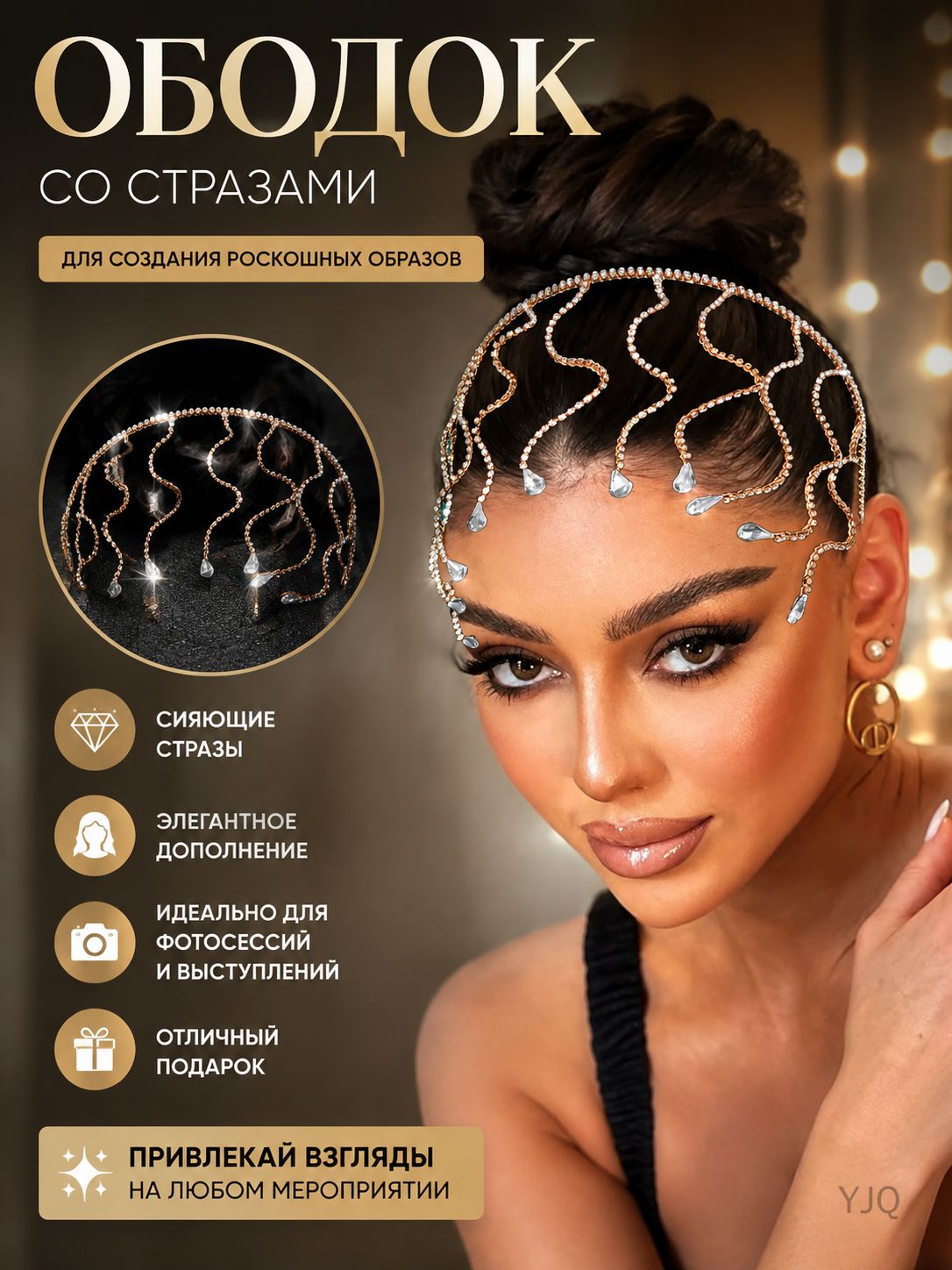 Ободок 1 шт.