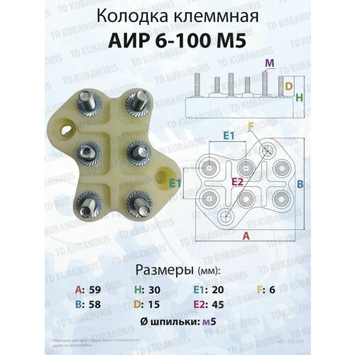 фото Колодка клеммная аир 100 6м5