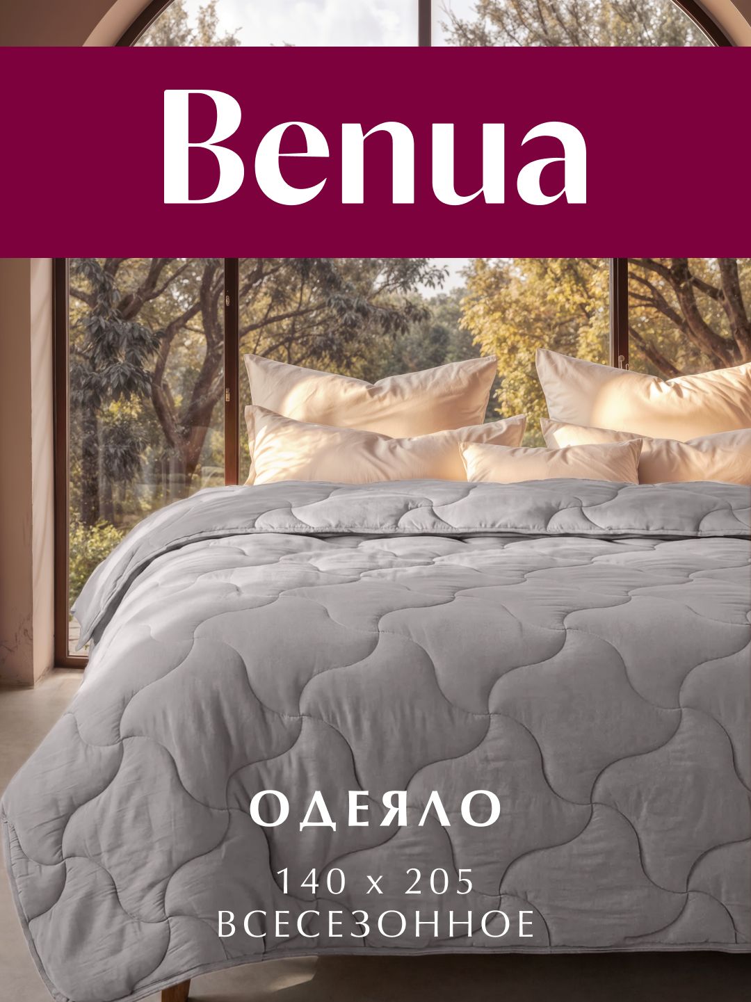 Одеяло 1,5 спальное 140х205 см классическое, Benua, Микрофибра, Сенситив баланс классик, цвет: Пепел