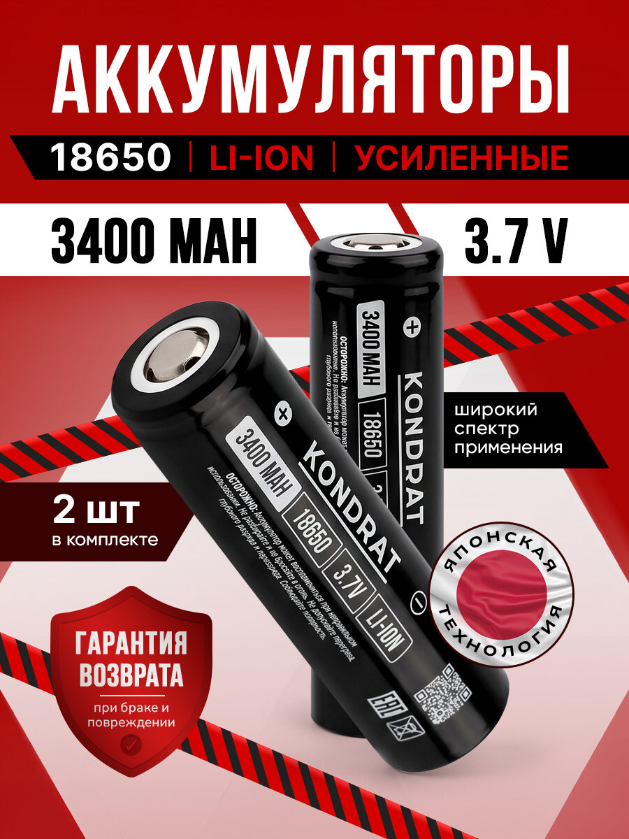 Аккумулятор 18650 3400 mAh 3,7V Li-ion, 2 шт, для фонарика и налобного фонаря