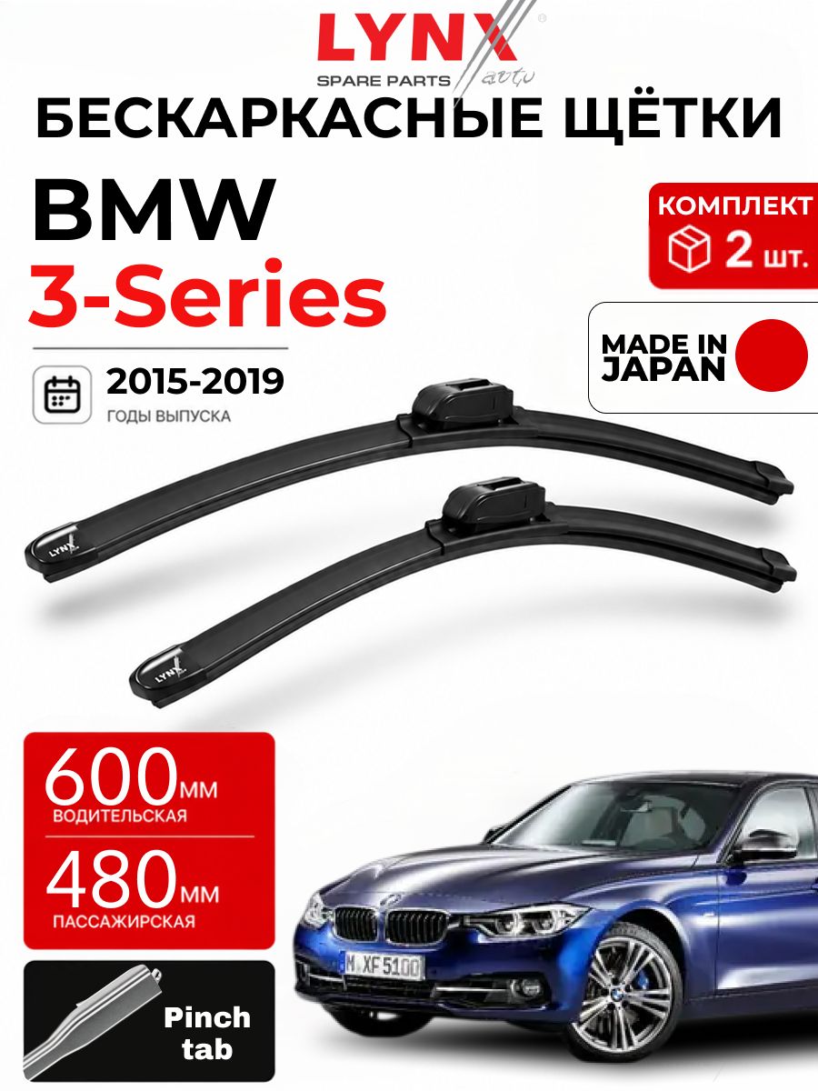 Дворники BMW 3-Series (6) F30 / БМВ 3 серии Ф30 седан рест. 2015 / 2016 / 2017 / 2018 / 2019 бескаркасные автомобильные 600мм-480мм к-т 2шт.