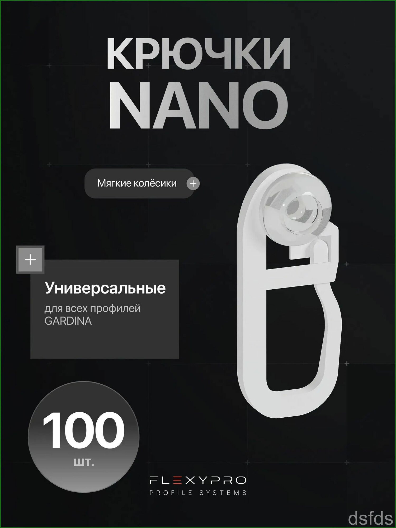 Крючки NANO