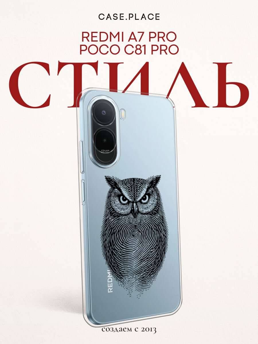 Чехол на Xiaomi Redmi A7 Pro/Poco C81 Pro / Сяоми Редми A7 Про/Поко C81 Про с принтом Отпечаток совы