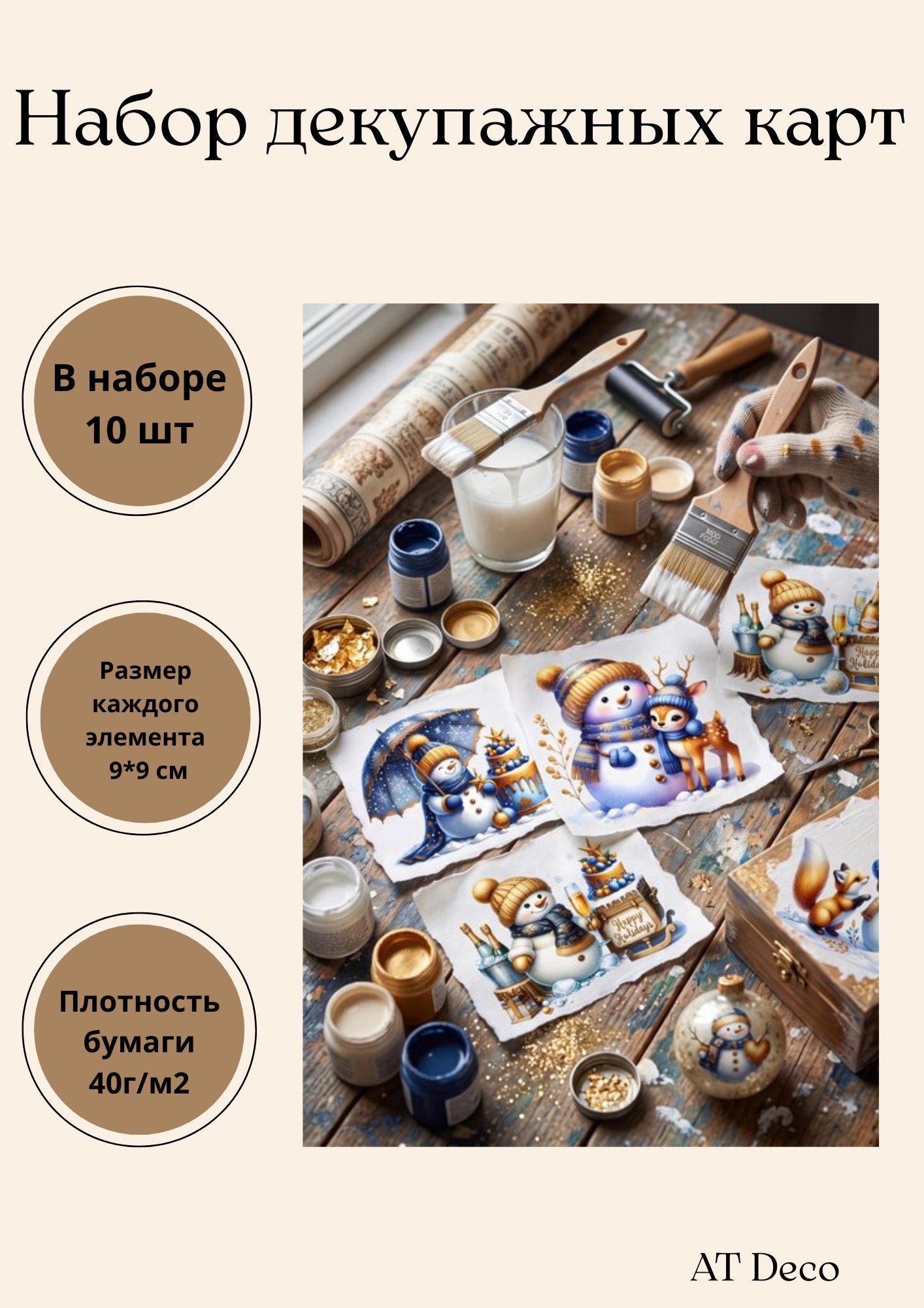 Набор декупажных картинок