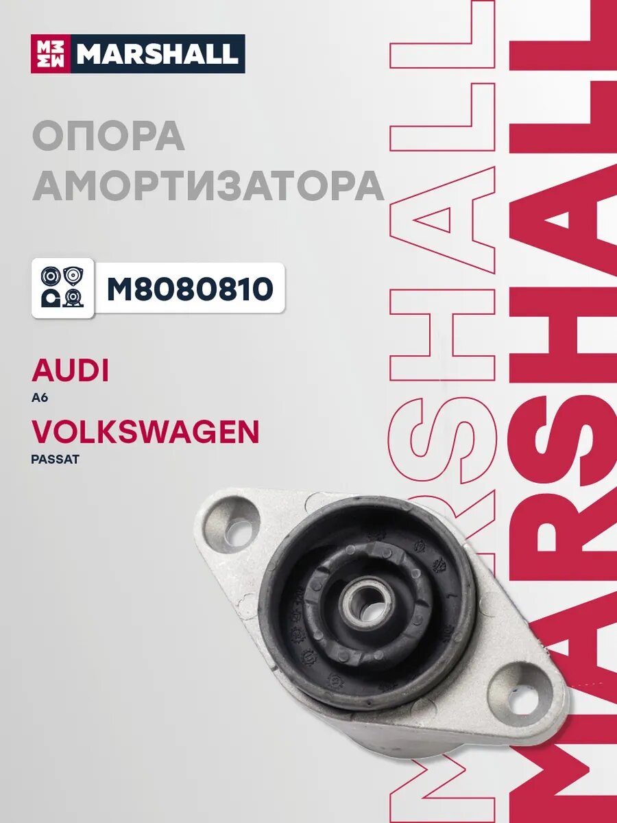 Опора амортизатора задняя для а/м AUDI A6 97-; VOLKSWAGEN, арт. M8080810