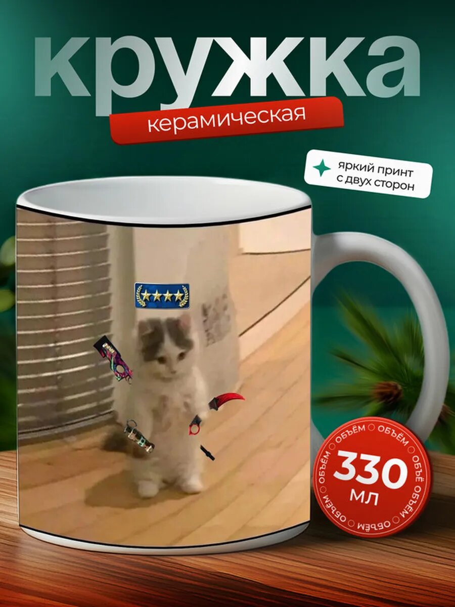 Кружка cs go 53,