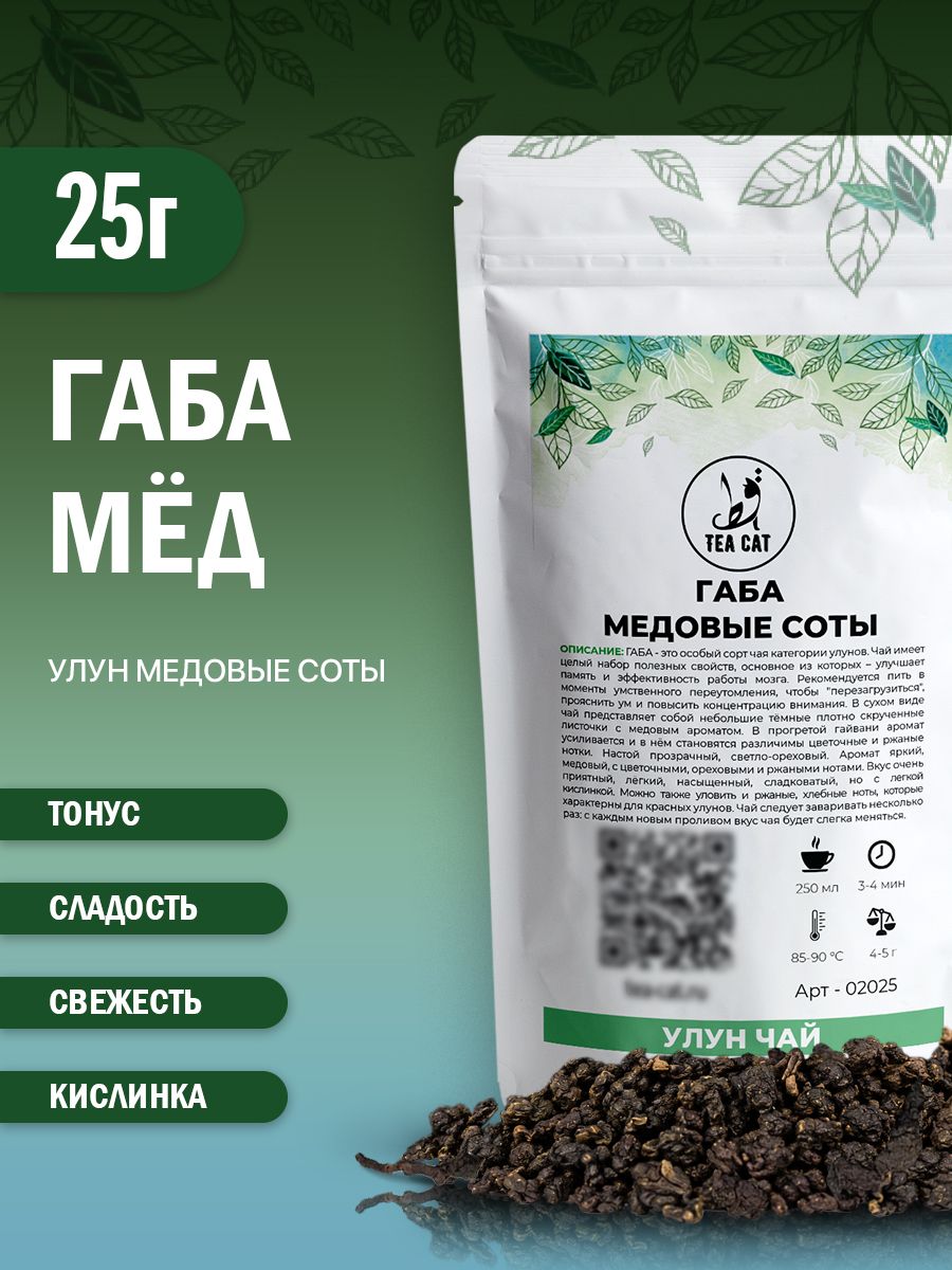 Улун Габа Медовые соты, 25г