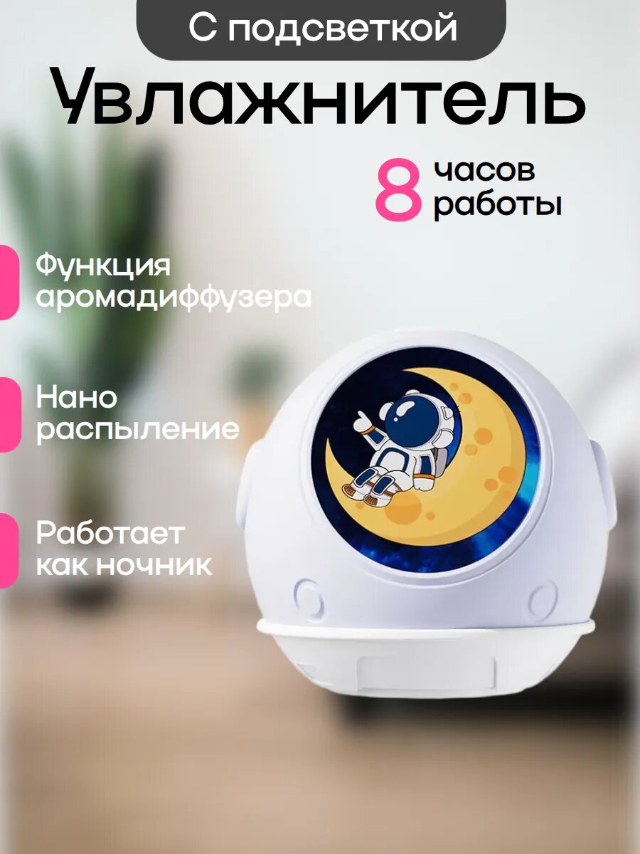 Увлажнитель воздуха DomZone "Космическая капсула", с подсветкой, USB-питание, голубой
