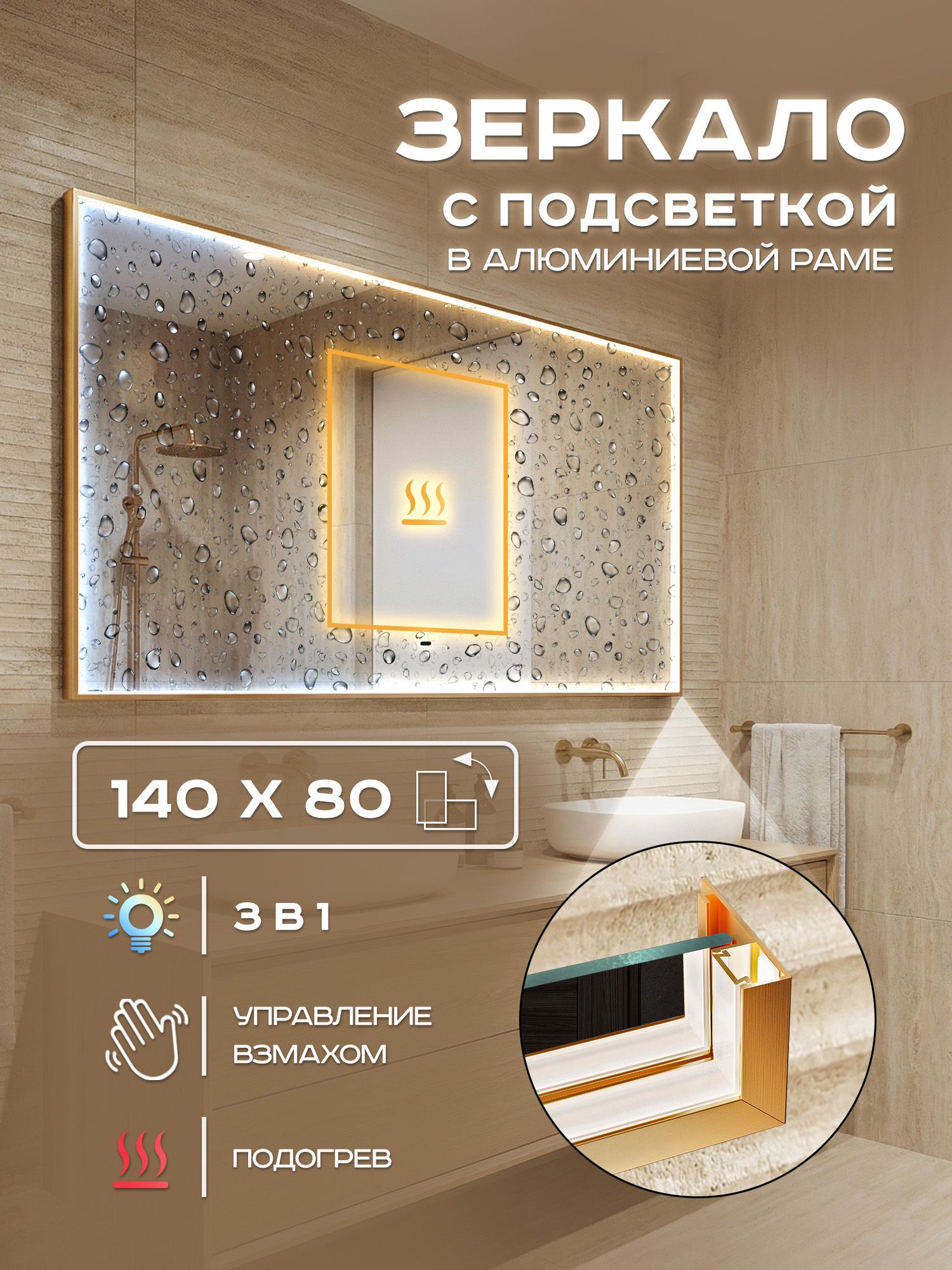 Зеркало с подсветкой настенное Luminor 140х80 в алюминиевой раме