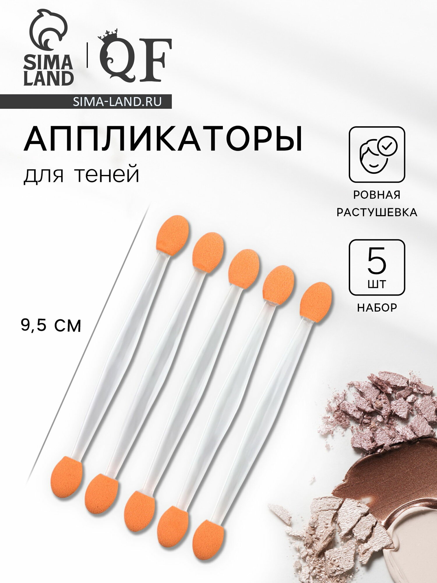 Набор аппликаторов для теней, двусторонние, 5 шт, 9.5 см, микс, 3 шт.