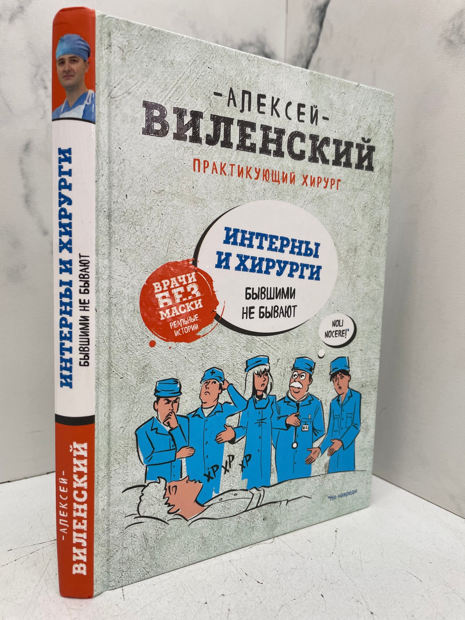 Интерны И Хирурги