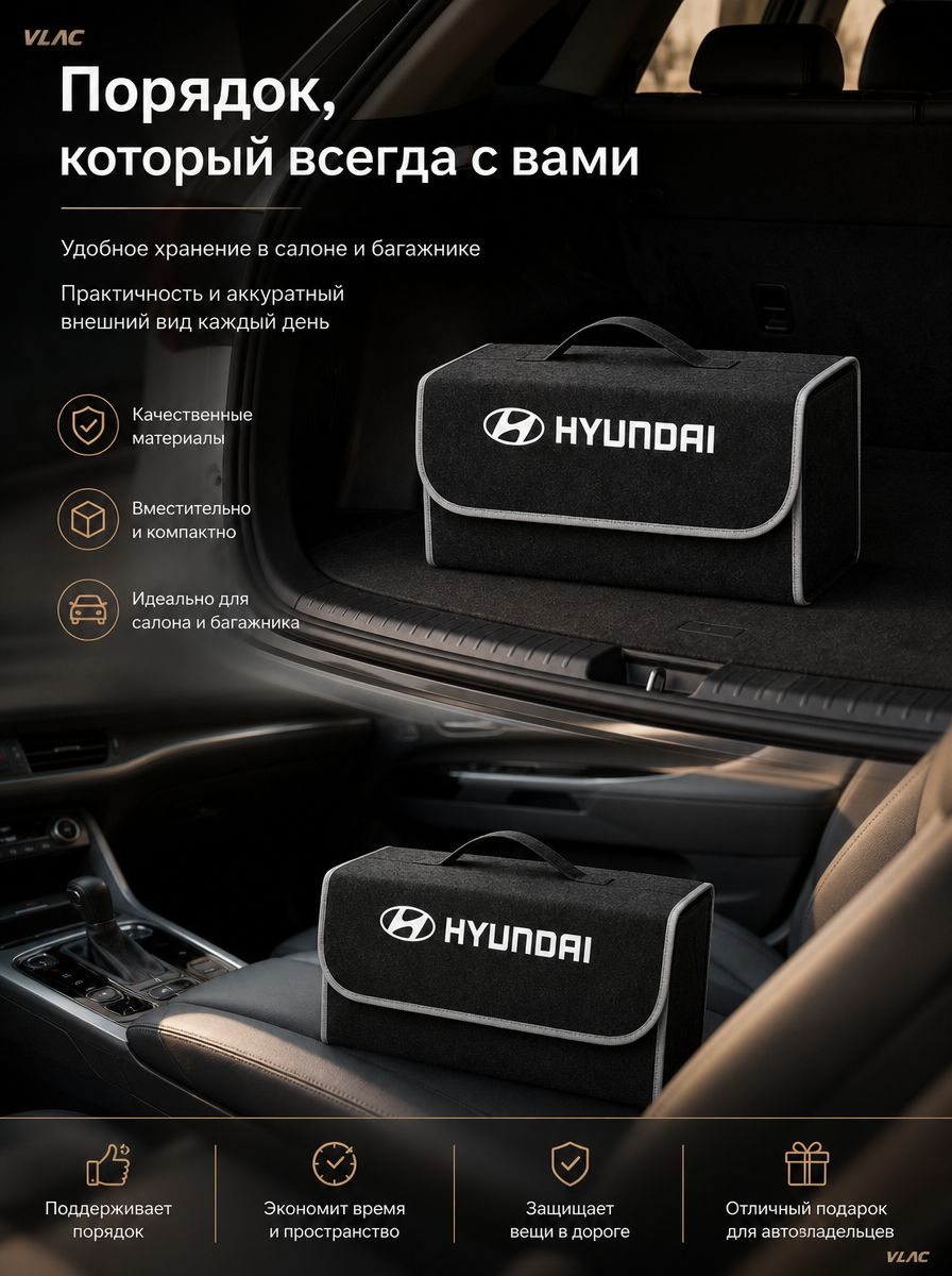 Органайзер в багажник Hyundai складной фетровый кофр для автомобиля большой автомобильный бокс для хранения