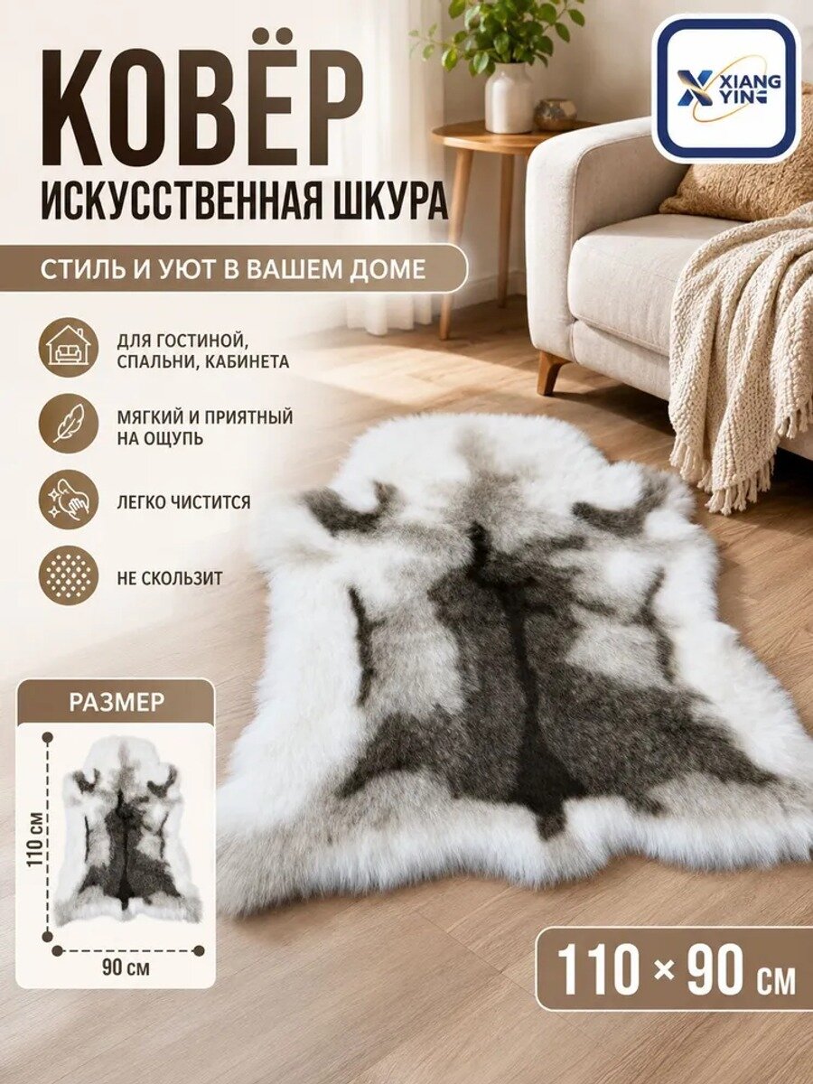 Ковёр искусственная шкура 1.1x0.9 м, серая и белая, восьмиугольная, 750