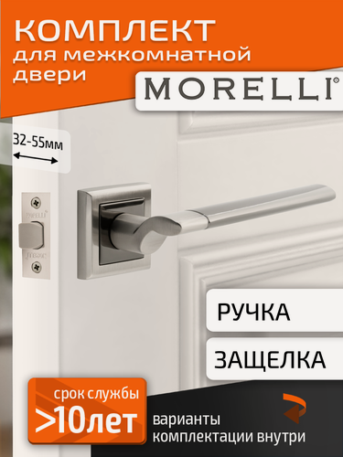 Изображение товара Комплект для межкомнатной двери Morelli ручка MH 21 S SN/BN + межкомнатная защелка / белый никель/черный никель