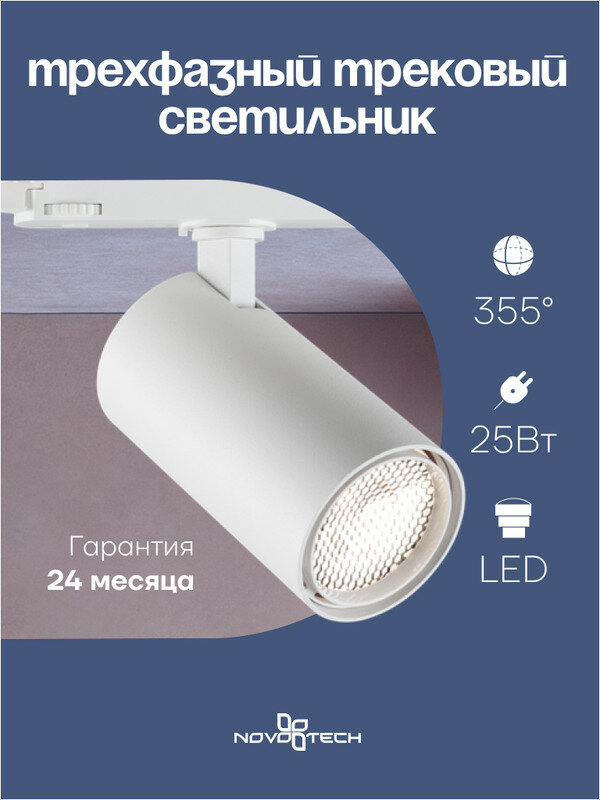 Светильник трековый NOVOTECH HELIX 359571 трехфазный белый