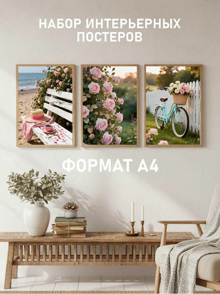 Интерьерные постеры на стену А4 набор 3 шт