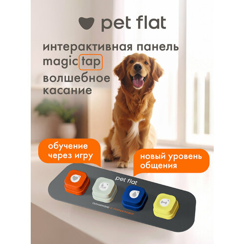 фото Интерактивная панель для собак magic tap звуковые кнопки pet flat