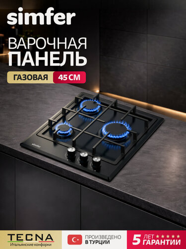 Изображение товара Варочная панель газовая Simfer 45см, 3 конфорки, электроподжиг, чугунные решётки, 5 ЛЕТ гарантия, турция