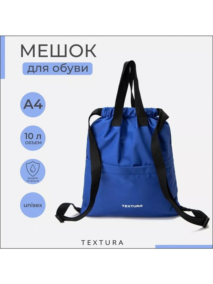 Мешок для обуви на стяжке