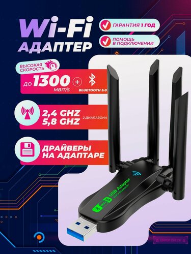 Изображение товара Двухдиапазонный сетевой Wi-Fi адаптер беспроводной на 2,4 и 5 ГГЦ с Bluetooth USB подключением для компьютера и ноутбука