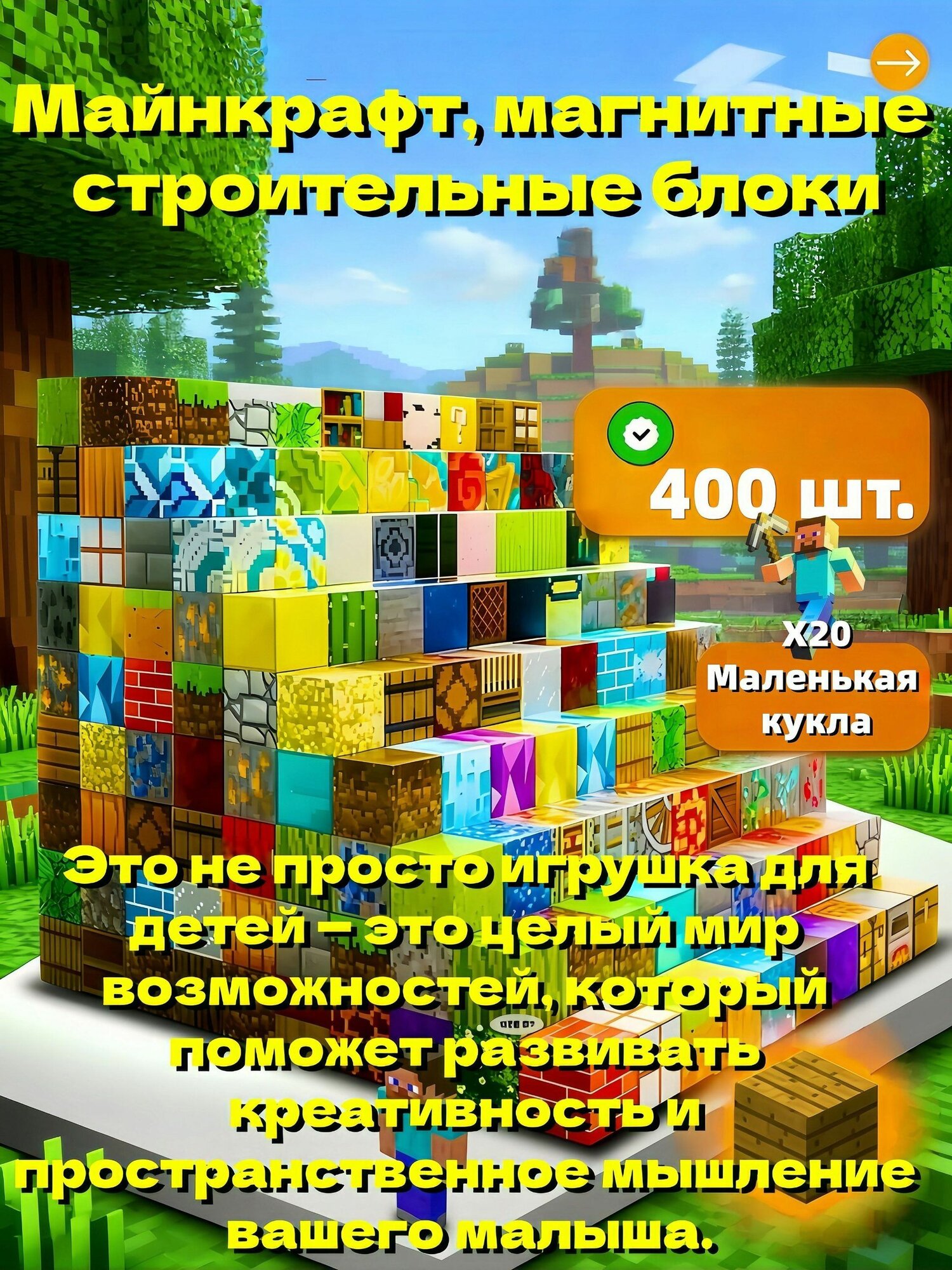 Майнкрафт, магнитные строительные блоки, сделай сам, 400 шт.