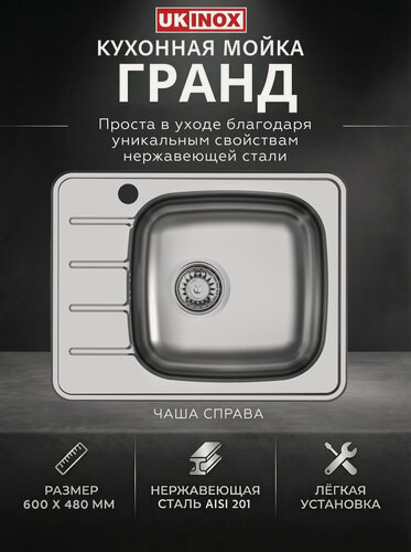 Изображение товара Мойка "Юкинокс" Гранд GRM600.480 -GT6K 1R