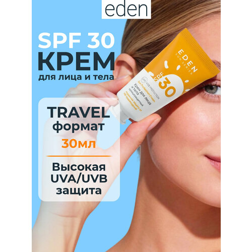 фото Крем солнцезащитный для лица и тела eden sun series spf30, 30 мл