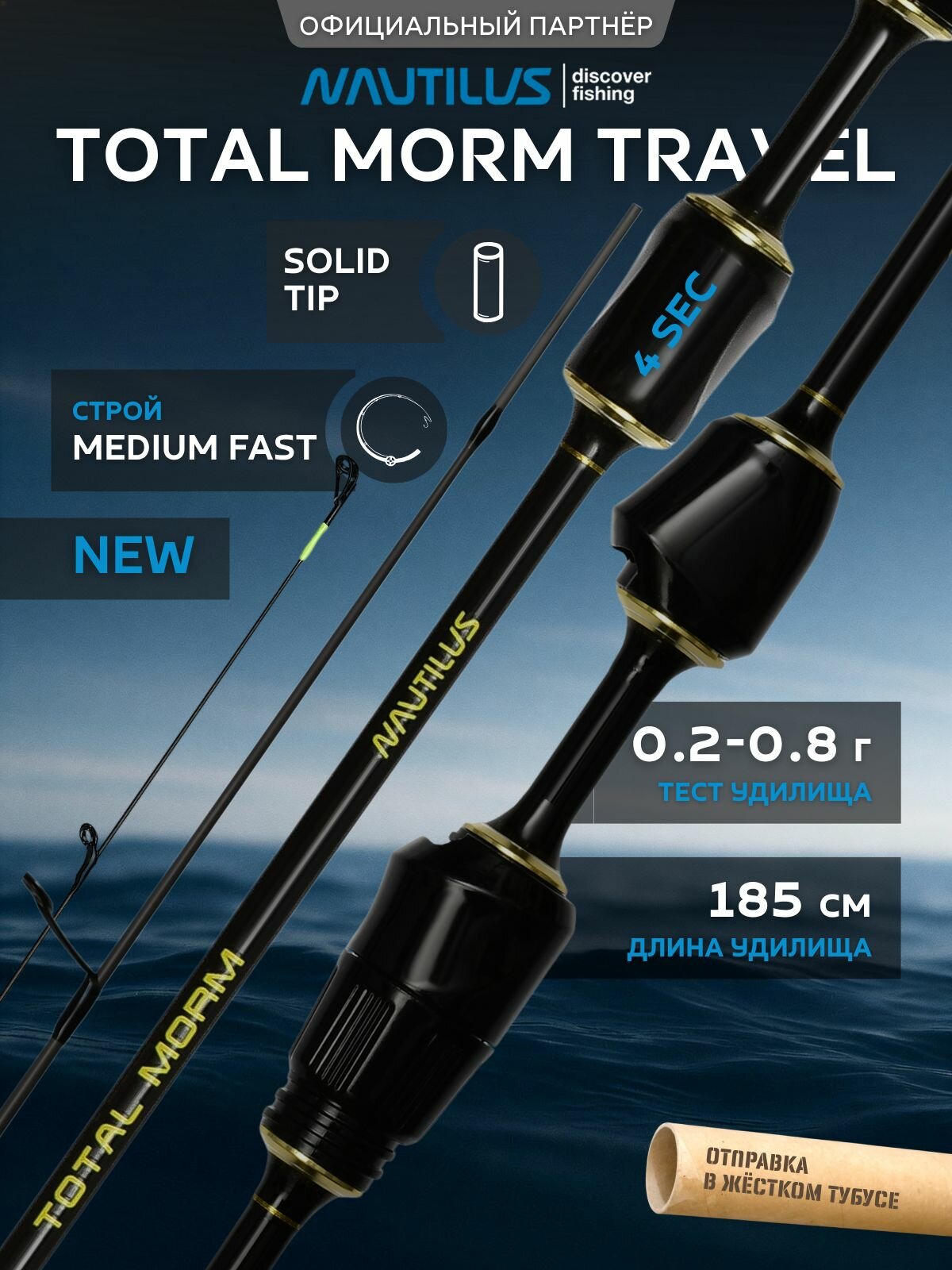 Спиннинг Nautilus Total Morm Travel NTM-614SXUL 185см 0.2-0.8гр NEW