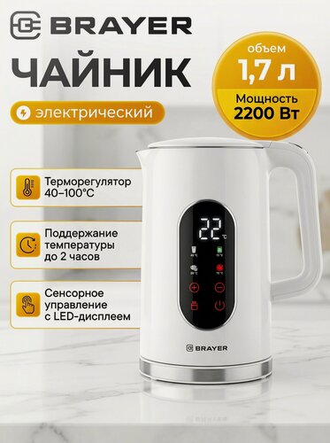 Изображение товара Чайник электрический BRAYER BR6107WH, 2200 Вт, 1,7 л, Cool Touch, cенсорное управление, автоотключение, белый