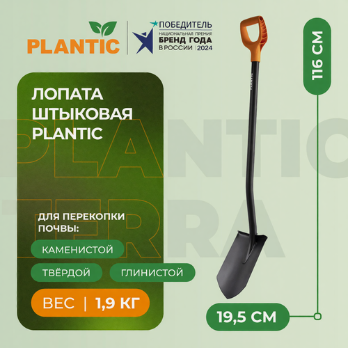 Изображение товара Лопата штыковая Plantic, борсодержащая сталь, для перекопки почвы 11005-01