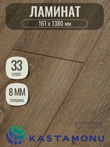 Изображение товара Ламинат Kastamonu Sunfloor 8/33 4V Дуб Берлин SF60 (161 х 1380мм), 2.443м кв, 11 шт/уп