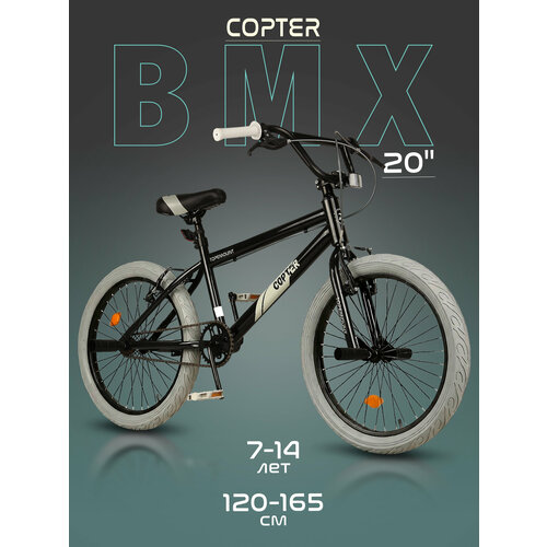 Велосипед детский BMX 20