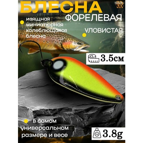 Блесна форелевая PAL Limited Forest 3.8g / Микроколебалка ультралайт для спиннинга на форель, окунь, голавль, жерех, хариус, щуку