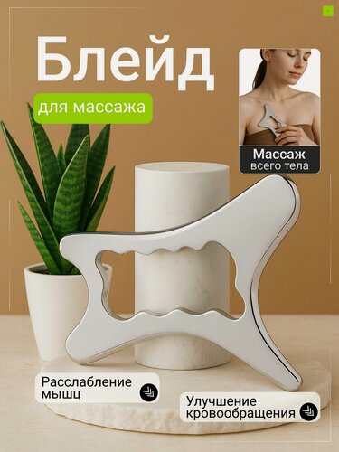 Изображение товара Массажер скребок гуаша для лица и тела металлический, серебристый