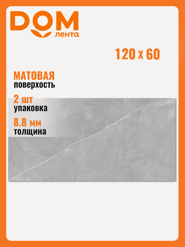 Изображение товара Керамогранит ABSOLUT GRES Armani Gris, матовый, серый, 60x120 см