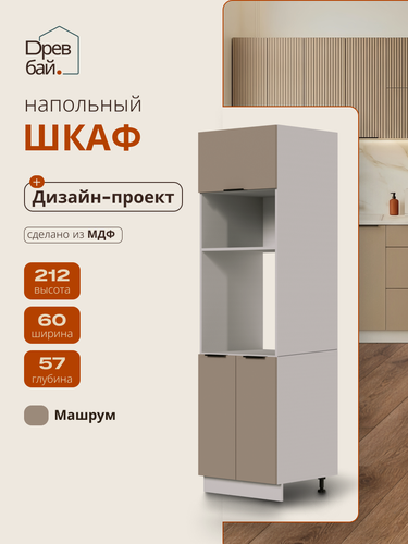 Изображение товара Модуль напольный шкаф пенал, СпадарДрэва, модульная система, 600х570х2120 мм, МДФ