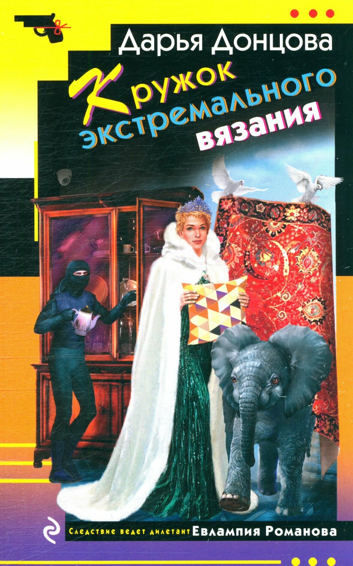 Донцова Дарья Аркадьевна: Кружок экстремального вязания
