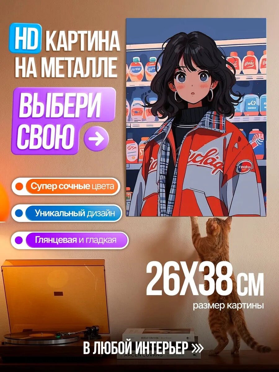 Картина на HD металле Аниме девушка куртка