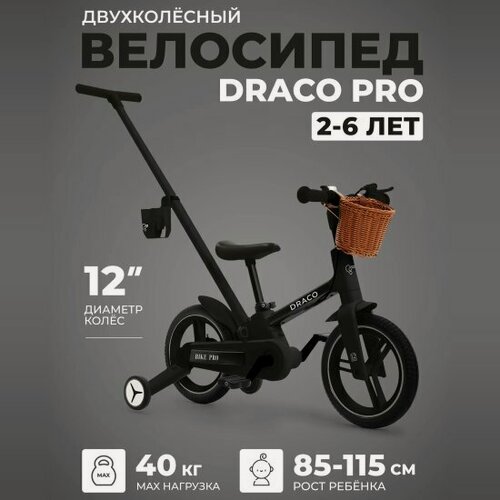 Изображение товара Детский велосипед трансформер Caring Star DRACO черный