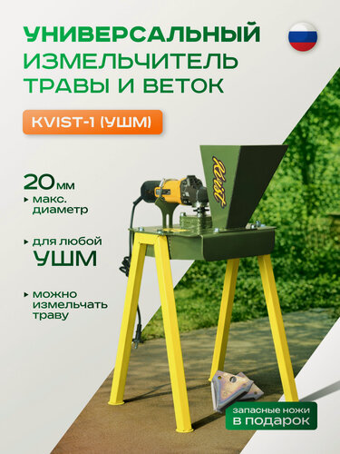 Изображение товара Дробилка веток Dukke "Kvist", для УШМ, до 20 мм, режущие ножи