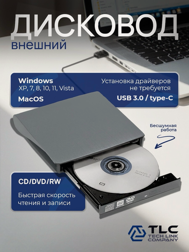 Изображение товара Внешний дисковод для ноутбука TLC оптический привод для компьютера CD DVD-RW USB 3.0/type-C, серый